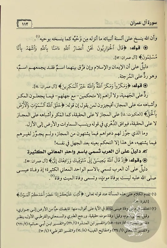 نكت-القرآن-القصاب_439980387992214555743