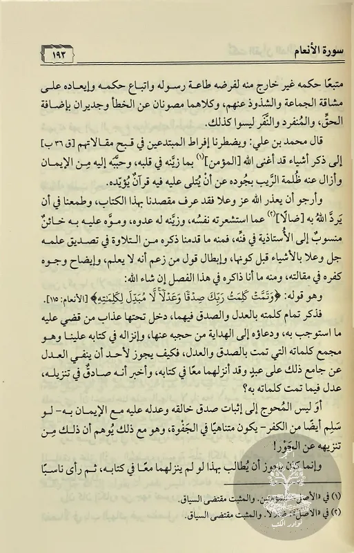 نكت-القرآن-القصاب_4409053188056590474012