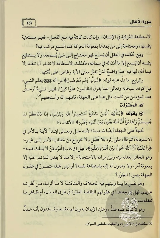 نكت-القرآن-القصاب_44112196917613631712214