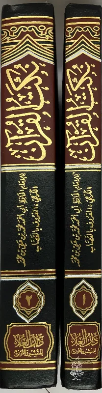 نكت-القرآن-القصاب_44217091096514217259567