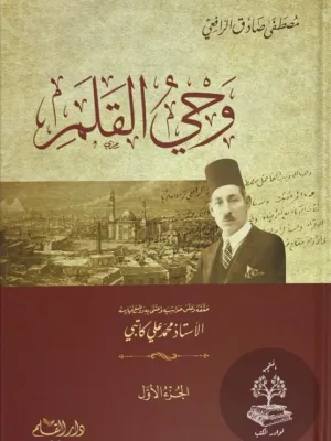 وحي القلم