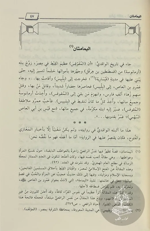 وحي-القلم-مصطفى-صادق-الرافعي_785089919108888674710