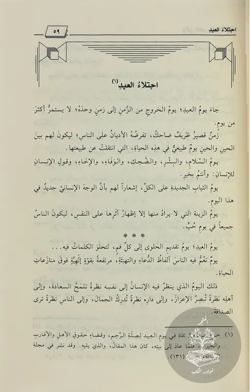 وحي-القلم-مصطفى-صادق-الرافعي_7912740564538069706247