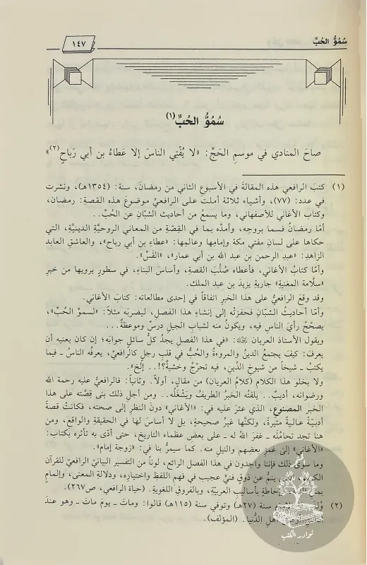 وحي-القلم-مصطفى-صادق-الرافعي_8017010609683541325328